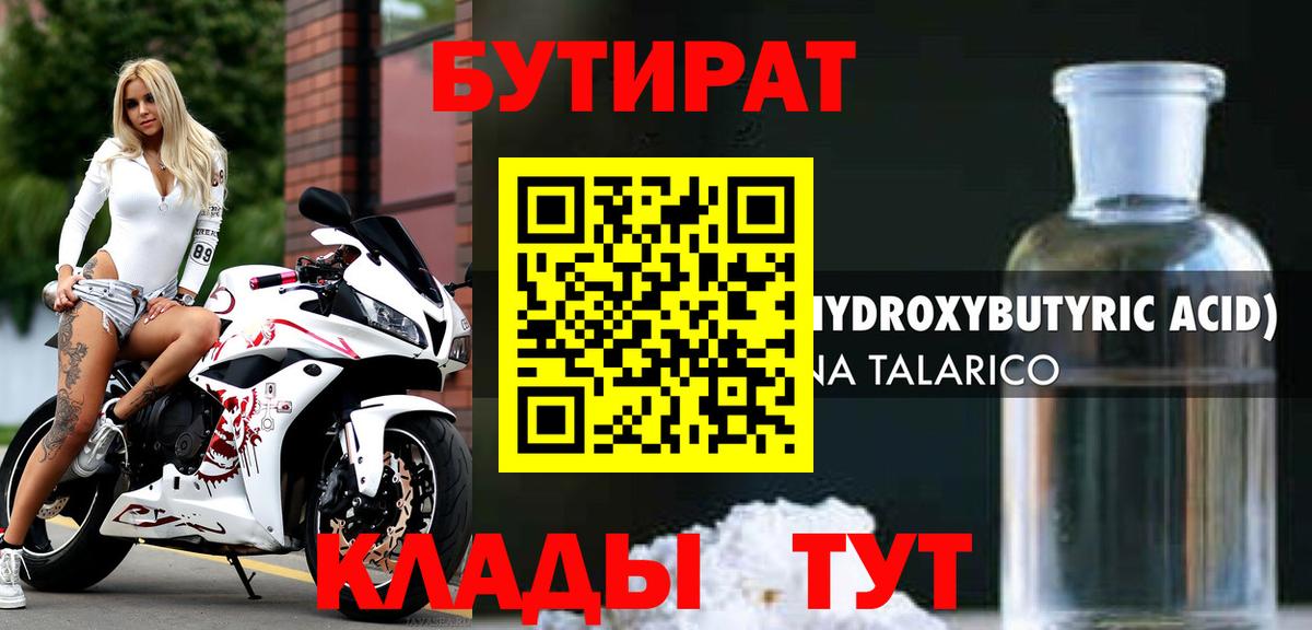 Верхний Уфалей  БУТИРАТ 99%  Вход с VPN 