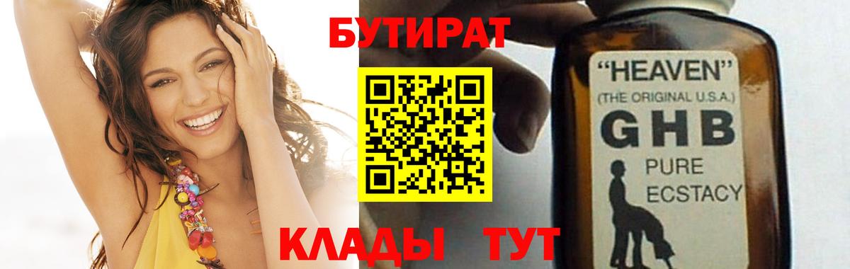 Бутират Butirat Верхний Уфалей