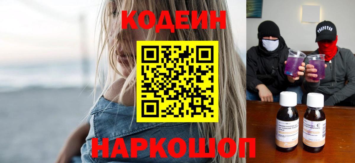 Верхний Уфалей  Кодеиновый сироп Lean Purple Drank  Вход с VPN  Codein напиток Lean (лин) 