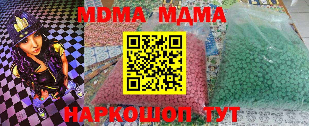 МДМА crystal  Вход с VPN  Верхний Уфалей  MDMA Molly 